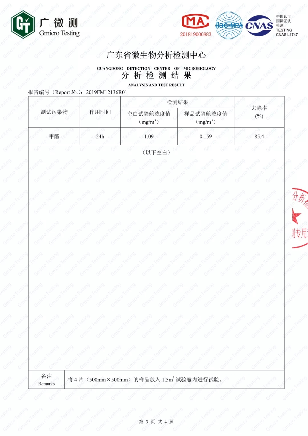 宏陶健康凈界瓷磚除甲醛檢測證明