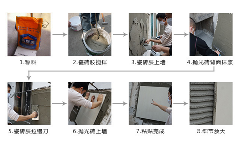 瓷磚膠使用方法流程圖