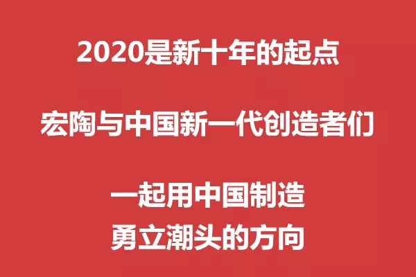 宏陶瓷磚中國造宣傳語圖片