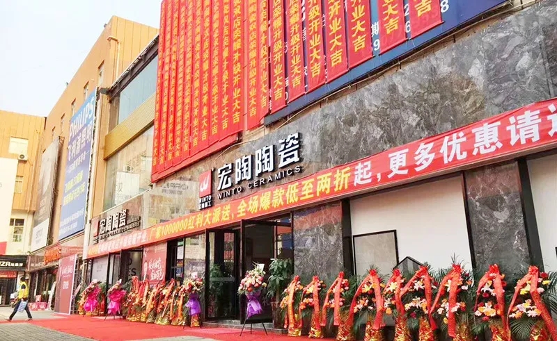 宏陶瓷磚經(jīng)銷商門店