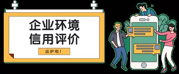 宏陶瓷磚參與企業(yè)信用評(píng)級(jí)圖