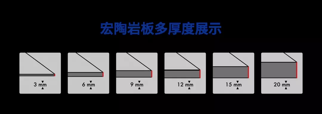 宏陶巖板多厚度展示圖