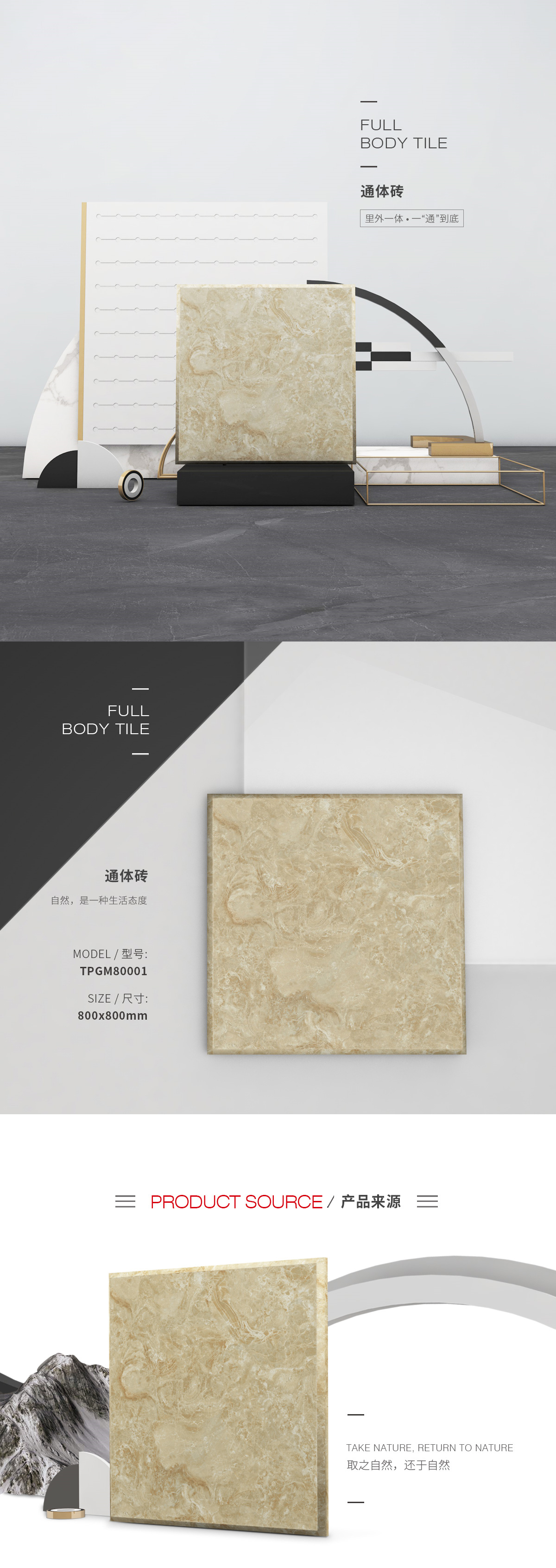 TPGM80001（卡布奇諾）通體瓷磚/地磚圖片、規(guī)格型號特點優(yōu)勢介紹。