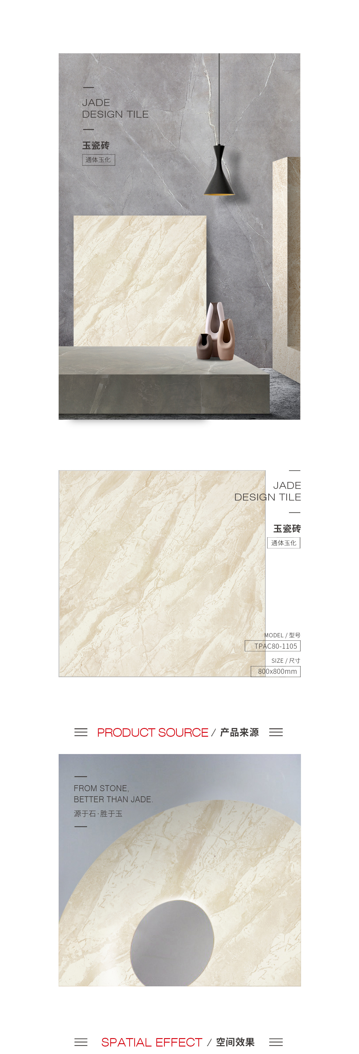 TPAC80-1105玉瓷磚規(guī)格型號(hào)圖片、優(yōu)勢(shì)特點(diǎn)詳細(xì)介紹。先進(jìn)科技、絢麗自然、平整如鏡、不易刮花。