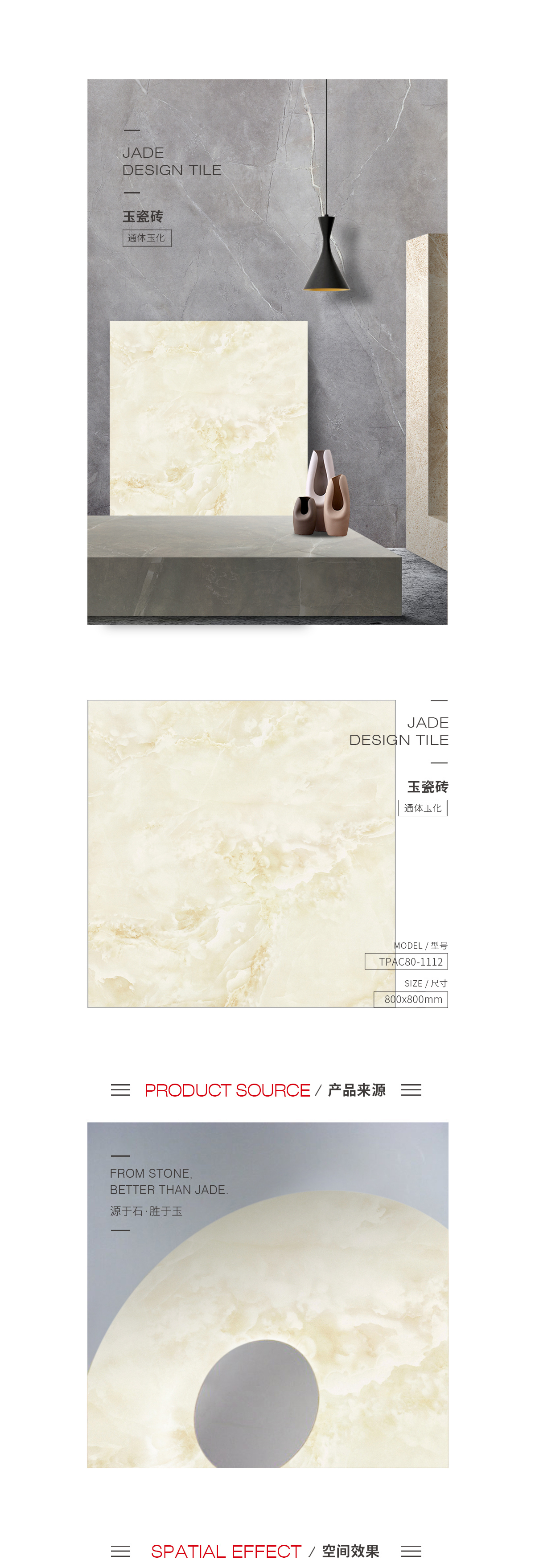 TPAC80-1112（京粉玉）玉瓷磚規(guī)格型號圖片、優(yōu)勢特點詳細介紹