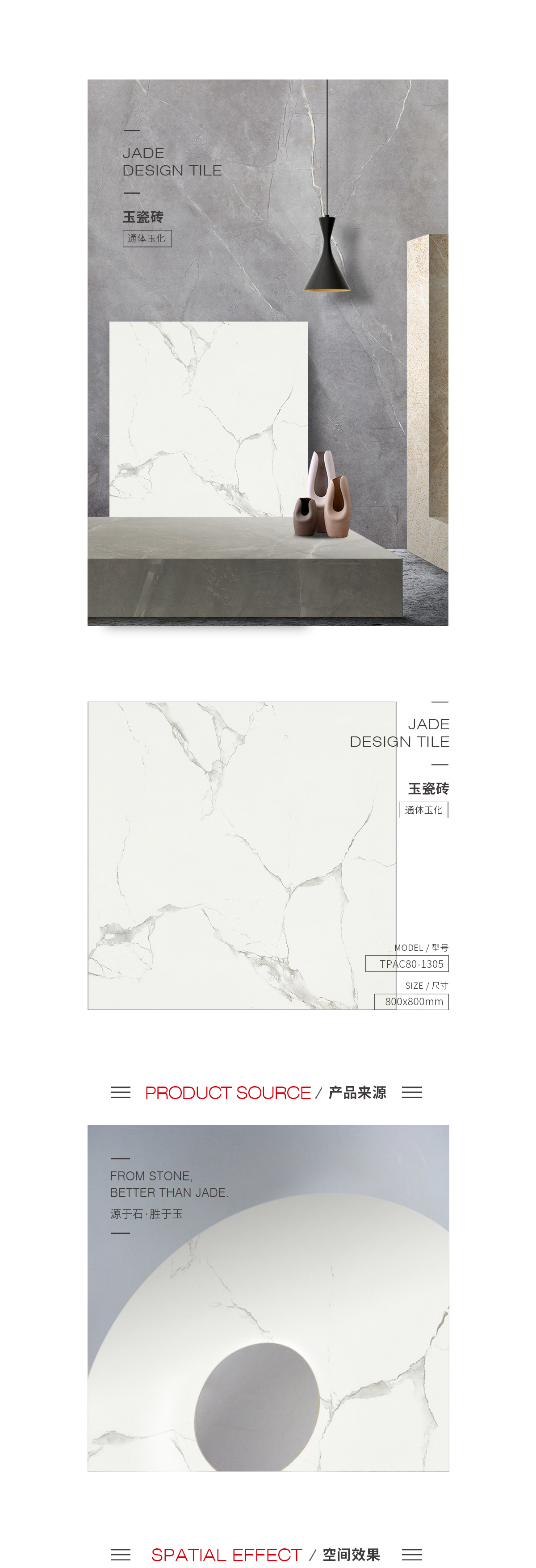 TPAC80-1305（爵士白）玉瓷磚規(guī)格型號(hào)圖片、優(yōu)勢(shì)特點(diǎn)詳細(xì)介紹