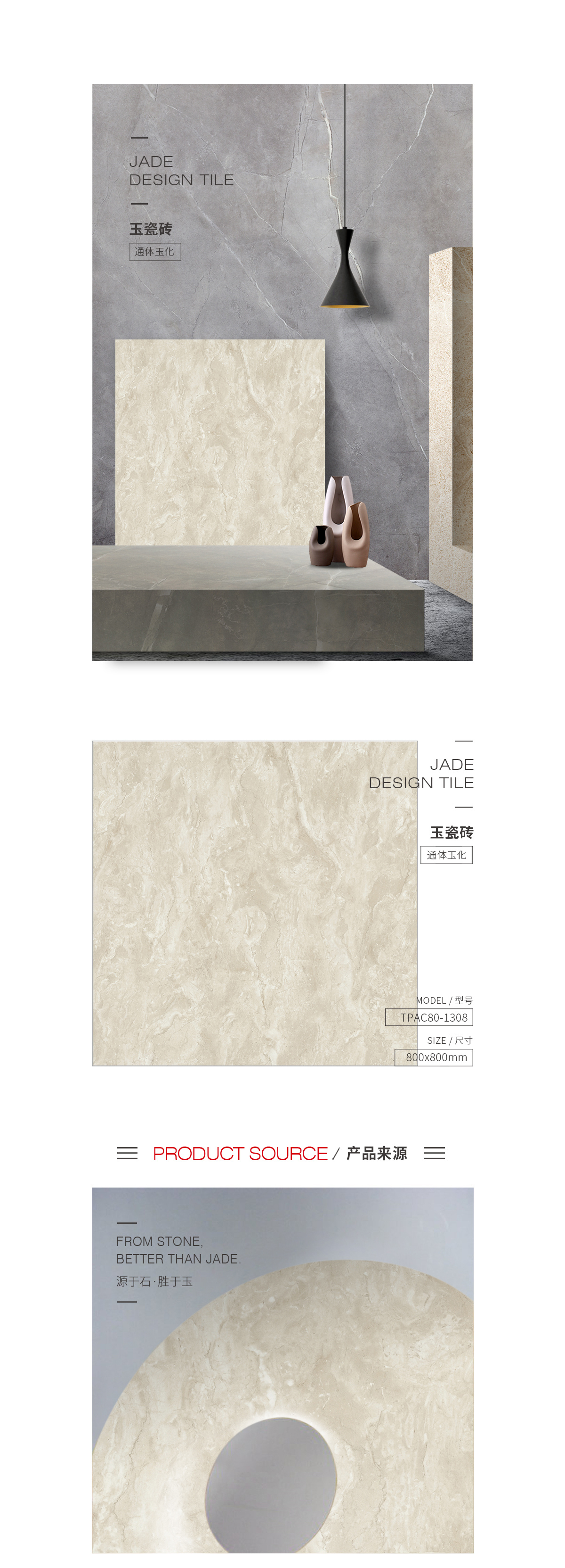 TPAC80-1308玉瓷磚規(guī)格型號圖片、優(yōu)勢特點(diǎn)詳細(xì)介紹。
